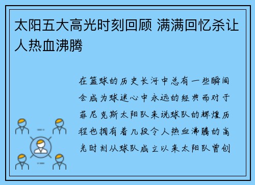 太阳五大高光时刻回顾 满满回忆杀让人热血沸腾