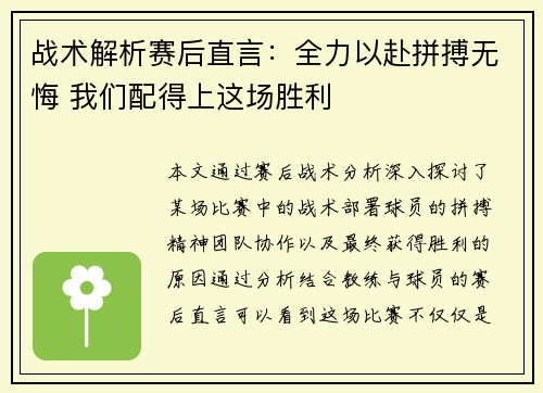 战术解析赛后直言：全力以赴拼搏无悔 我们配得上这场胜利