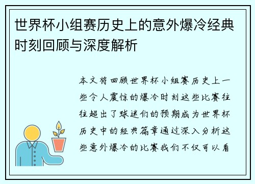世界杯小组赛历史上的意外爆冷经典时刻回顾与深度解析