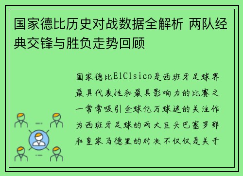国家德比历史对战数据全解析 两队经典交锋与胜负走势回顾