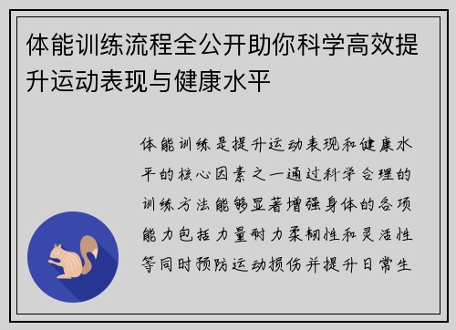 体能训练流程全公开助你科学高效提升运动表现与健康水平