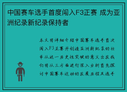 中国赛车选手首度闯入F3正赛 成为亚洲纪录新纪录保持者