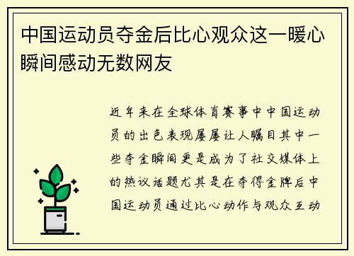 中国运动员夺金后比心观众这一暖心瞬间感动无数网友
